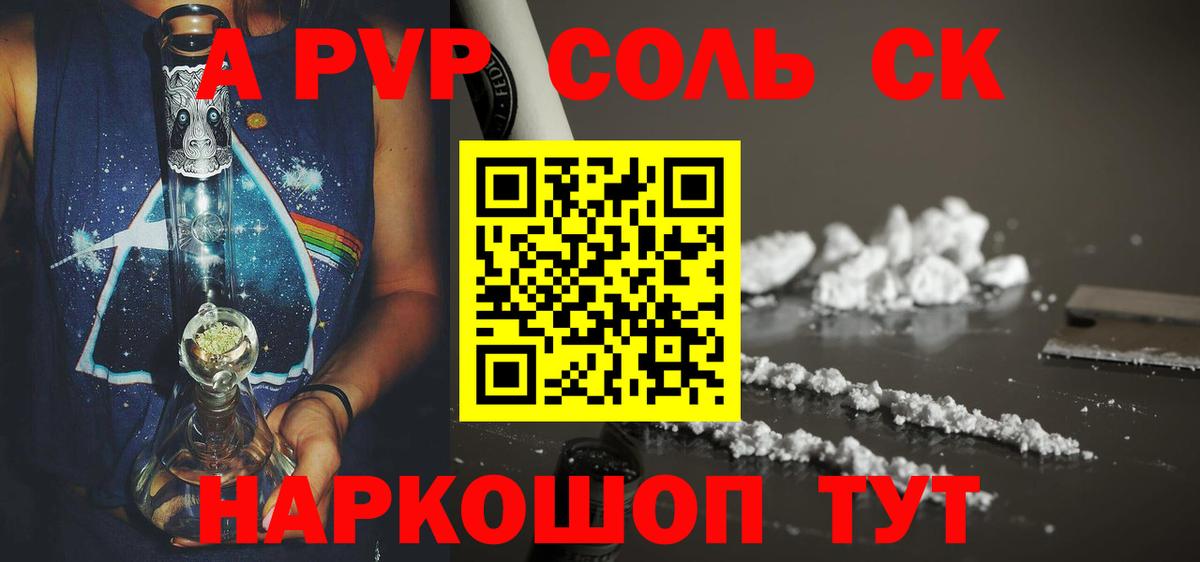 A PVP кристаллы  А ПВП  Ишимбай  APVP крисы CK  Вход с VPN 