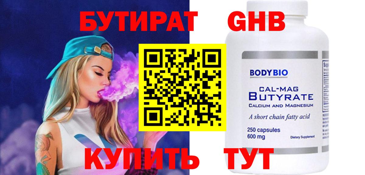 БУТИРАТ  Вход с VPN  Ишимбай  БУТИРАТ оксана 