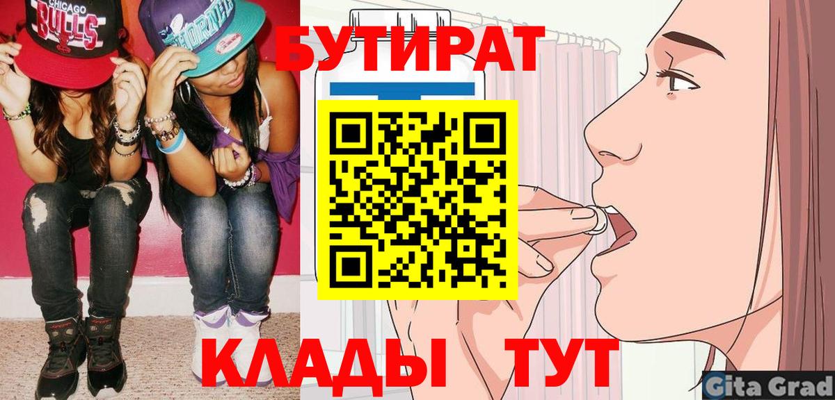 Бутират вода Ишимбай