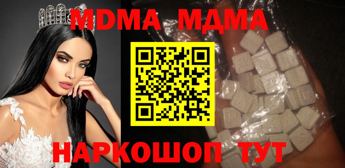 МДМА кристаллы Ишимбай