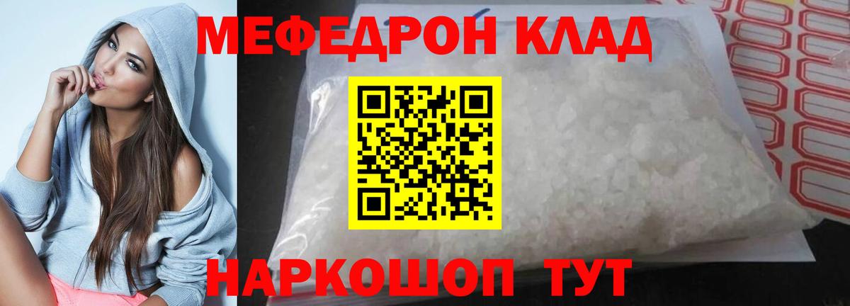 Ишимбай  МЯУ-МЯУ  Меф VHQ  Меф  МЕФ кристаллы  Вход с VPN 