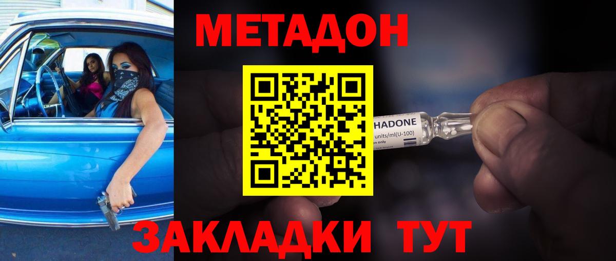 МЕТАДОН methadone Ишимбай