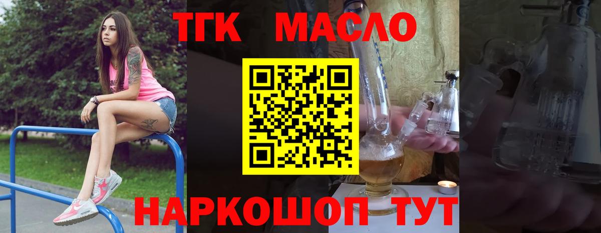 ТГК концентрат  Вход с VPN  Дистиллят ТГК вейп с тгк  Ишимбай 
